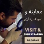 نمونه برداری حیوانات