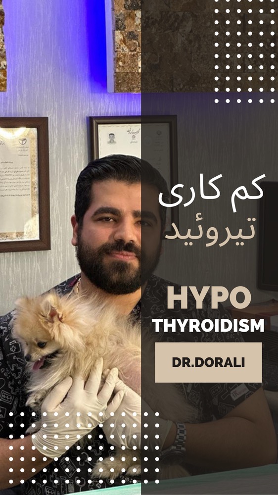 کم کاری تیروئید